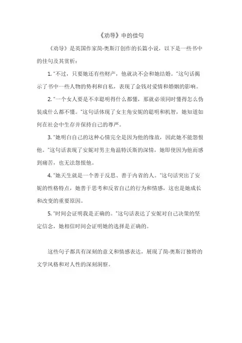 《劝导》中的佳句