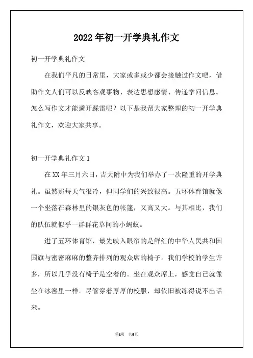 2022年初一开学典礼作文