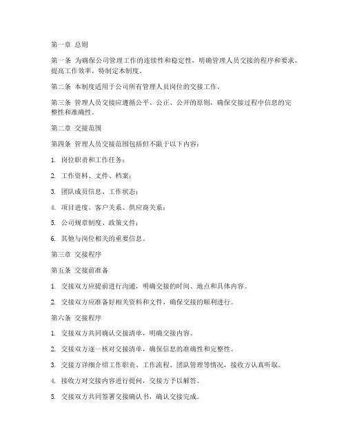 管理人员交接管理制度