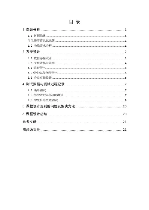 课程设计-学生籍贯管理设计
