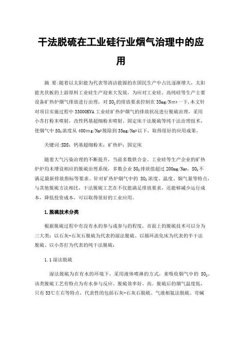 干法脱硫在工业硅行业烟气治理中的应用