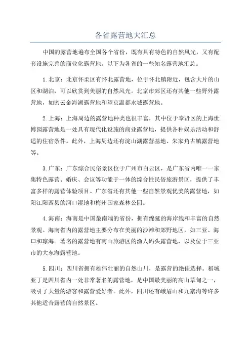 各省露营地大汇总