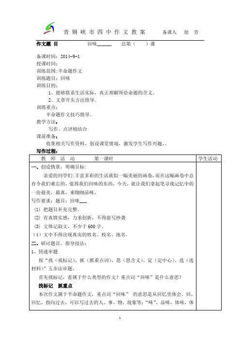 回味-------作文教案