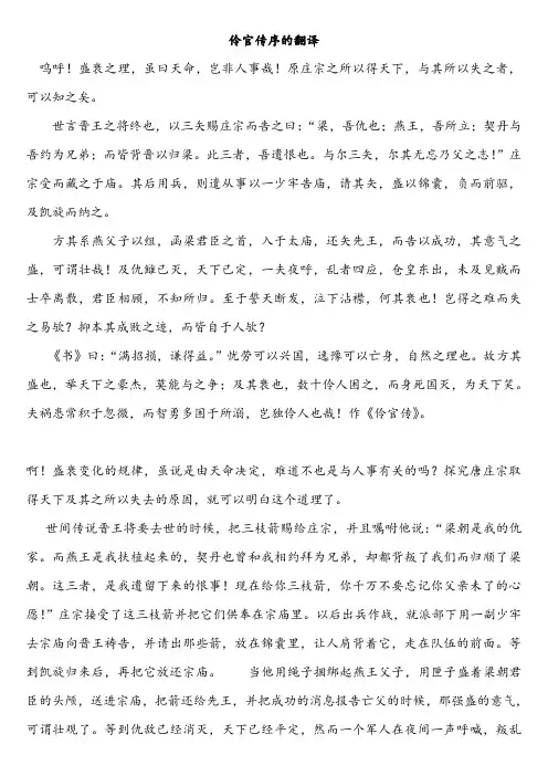 (完整版)伶官传序的翻译及重点归纳