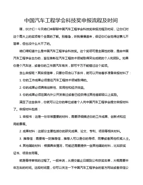 中国汽车工程学会科技奖申报流程及时间