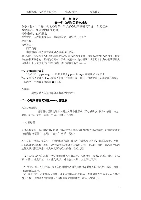 心理学第一章绪论1心理学的研究对象
