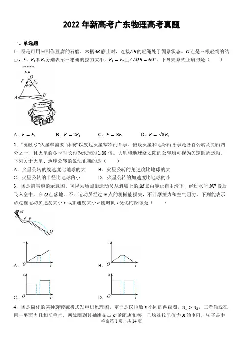 2022年新高考广东物理高考真题含参考答案