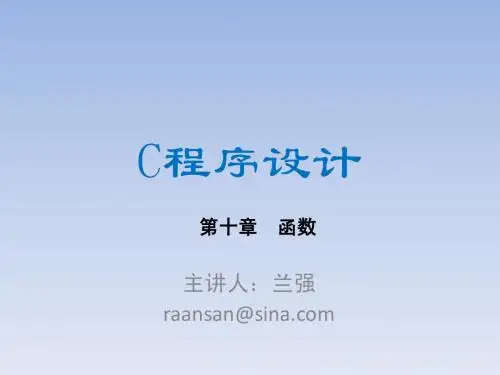 C语言程序设计_谭浩强_第二版_CH10