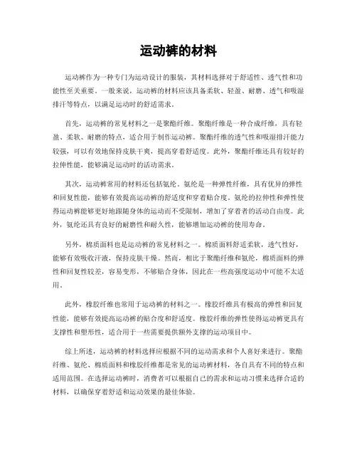 运动裤的材料