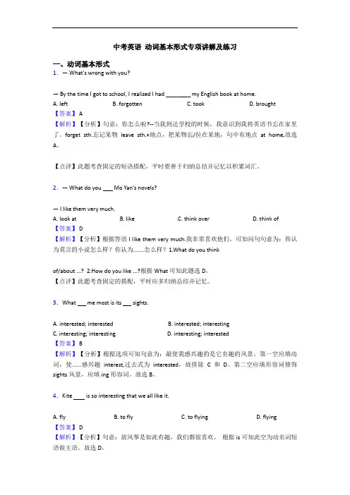 中考英语 动词基本形式专项讲解及练习
