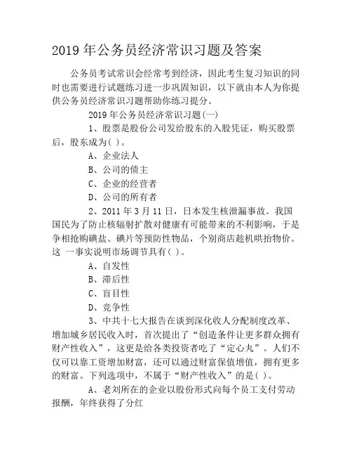 2019年公务员经济常识习题及答案