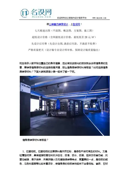 健身房装修材料有哪些？健身房装修材料选择