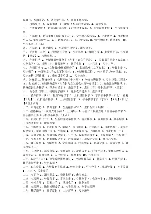 48式太极拳动作简单分解说明