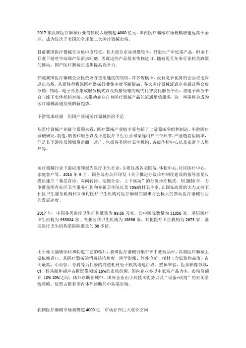 文档资料-医疗器械行业深度研究报告
