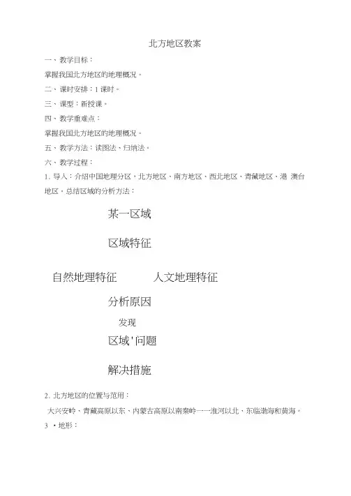 北方地区教案