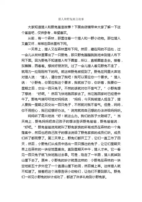 猎人和野兔寓言故事
