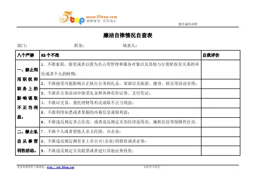 廉洁自律情况自查表