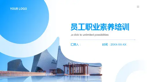 完整版员工职业素养培训PPT课件