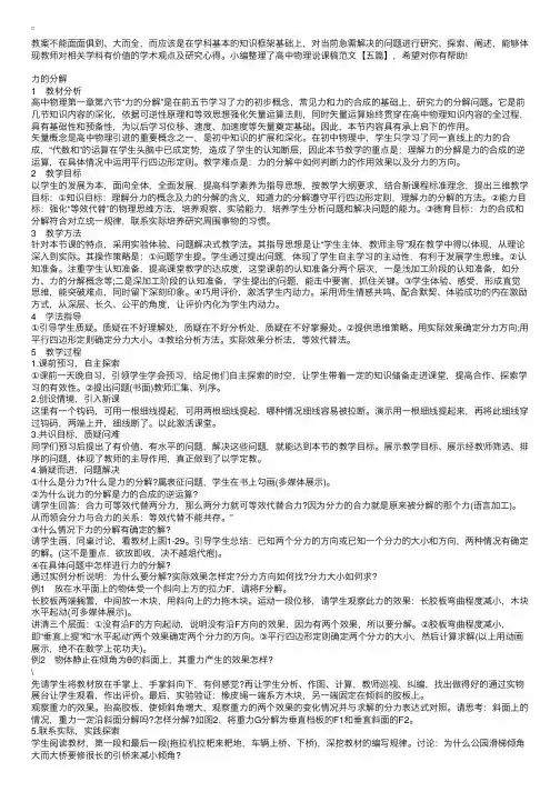 高中物理说课稿范文【五篇】