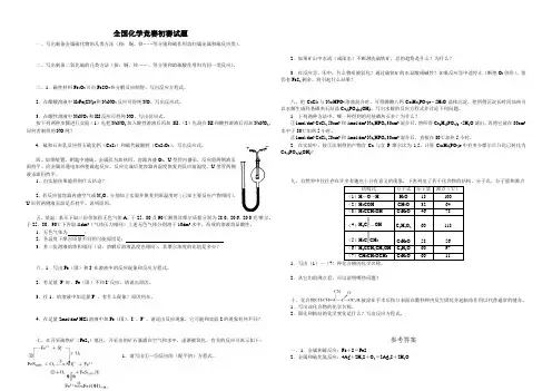 25全国化学竞赛(初赛)试题与答案3页