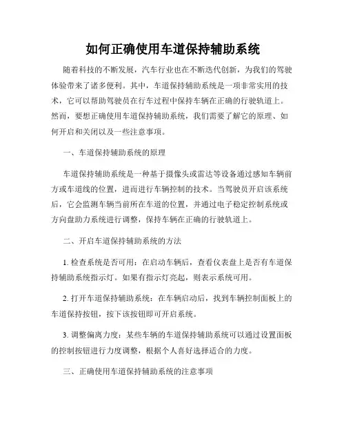 如何正确使用车道保持辅助系统