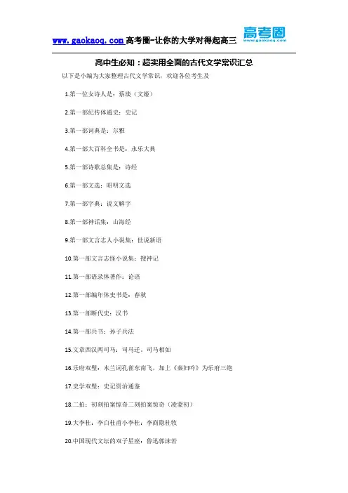 高中生必知：超实用全面的古代文学常识汇总