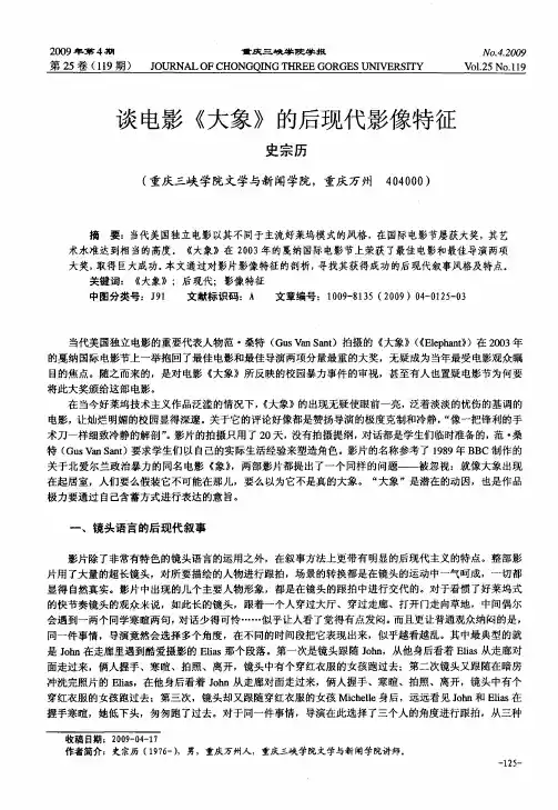 谈电影《大象》的后现代影像特征