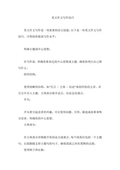 英文作文写作技巧