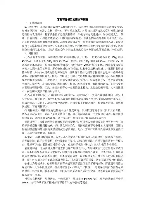 石膏模型的灌注和修整