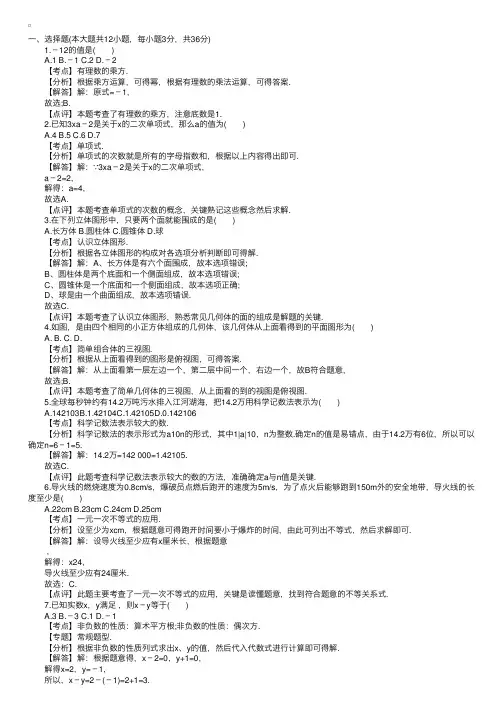 七年级下册数学期末考试卷及答案2017