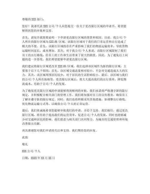 限行区域更改申请书模板