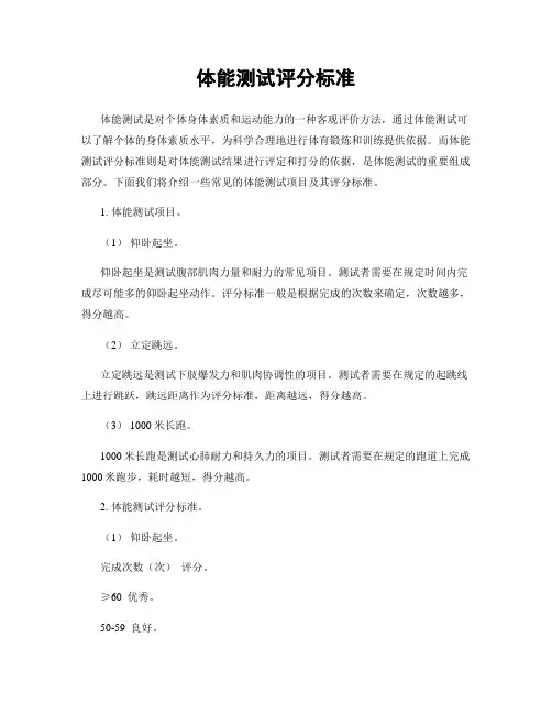 体能测试评分标准