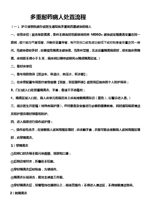 多重耐药病人处置流程