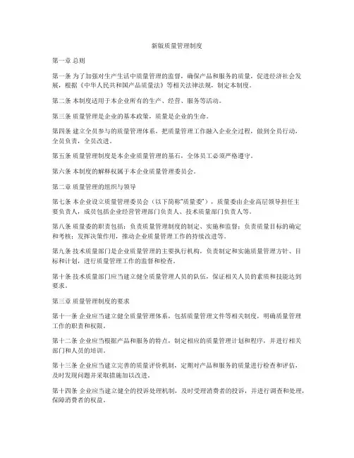 新版质量管理制度