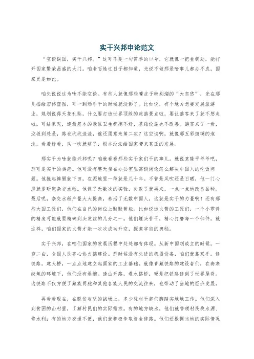 实干兴邦申论范文