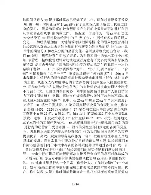银行信贷审批岗位个人工作总结