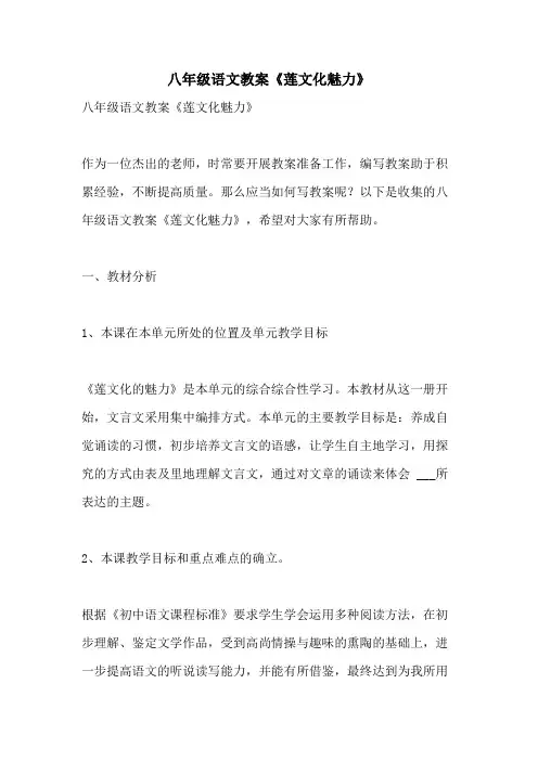 2021年八年级语文教案《莲文化魅力》
