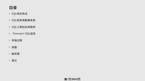 数据库基础PPT课件