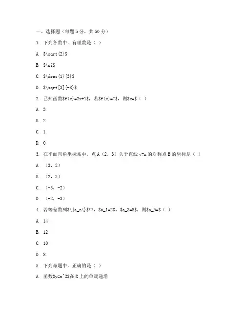 武侯区初三数学一诊试卷