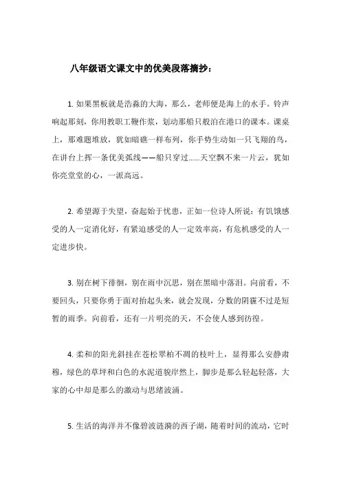 八年级摘抄优美段落