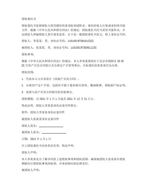 授权委托书范文附身份证