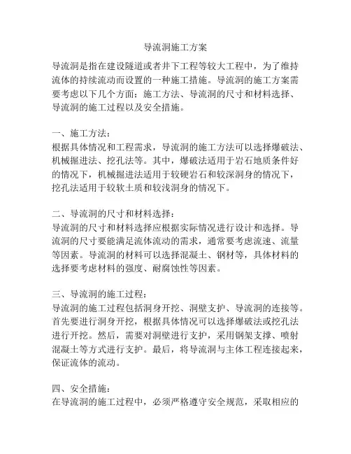 导流洞施工方案