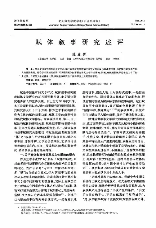 赋体叙事研究述评