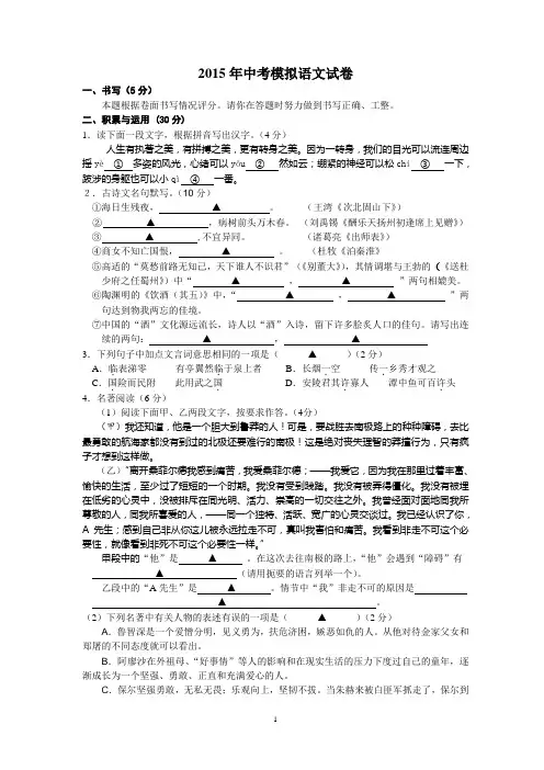 浙江省宁波市2015年中考模拟语文试卷5
