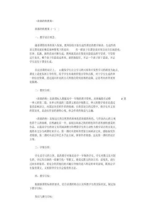 故都的秋教案（5篇）