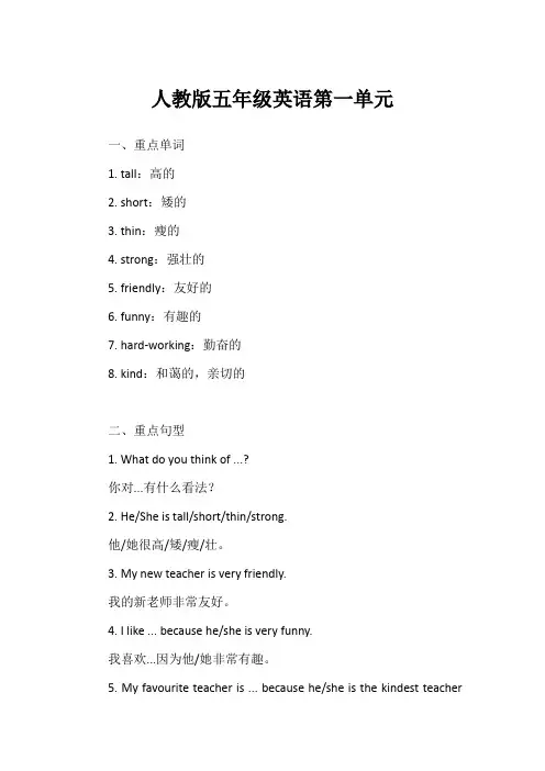 五年级英语第一单元