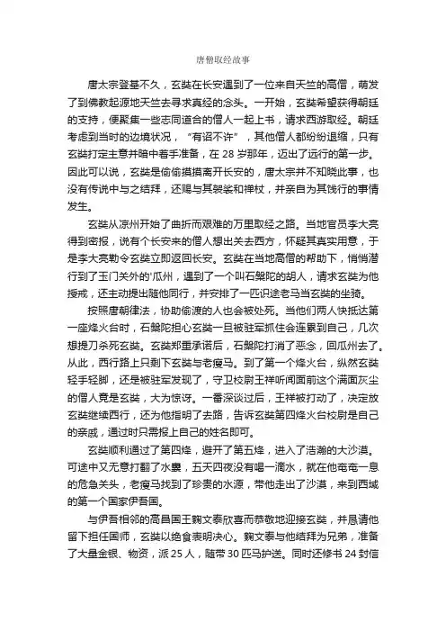 唐僧取经故事