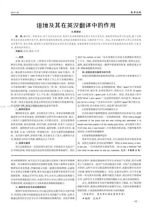 语境及其在英汉翻译中的作用