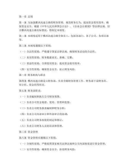 雅西高速财务管理制度