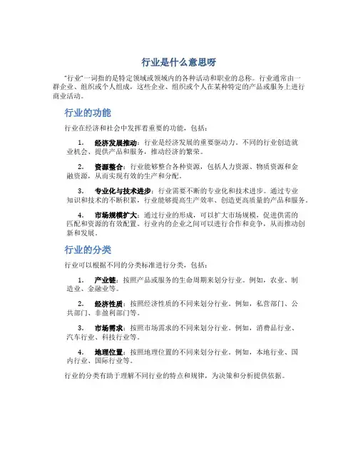 行业是什么意思呀